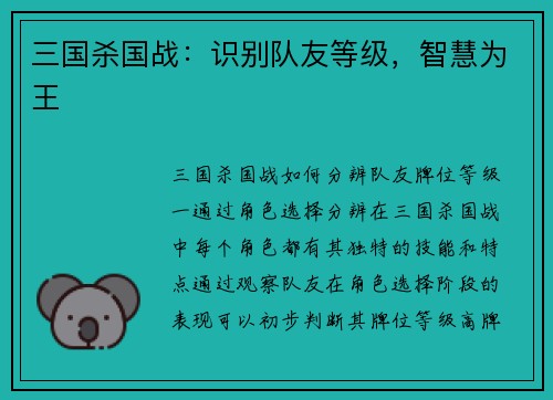 三国杀国战：识别队友等级，智慧为王