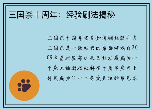 三国杀十周年：经验刷法揭秘