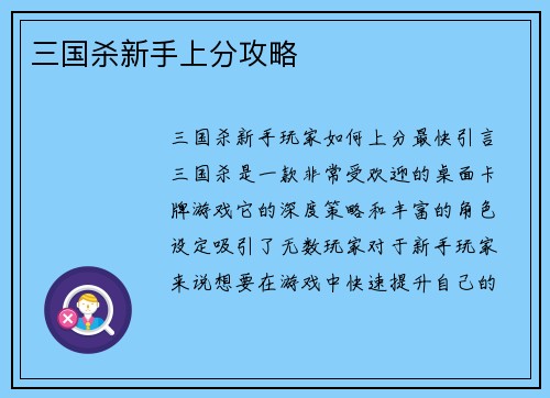 三国杀新手上分攻略