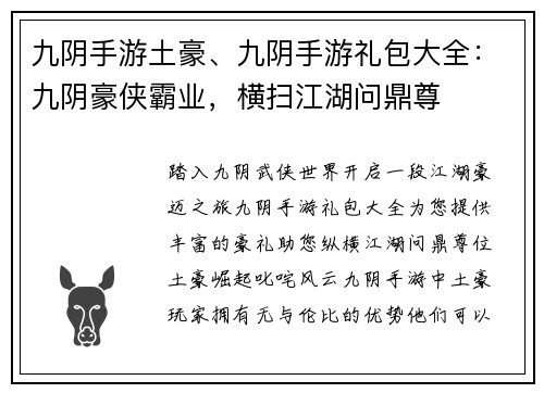 九阴手游土豪、九阴手游礼包大全：九阴豪侠霸业，横扫江湖问鼎尊