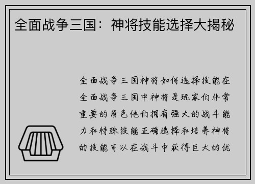 全面战争三国：神将技能选择大揭秘