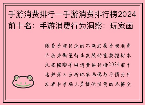 手游消费排行—手游消费排行榜2024前十名：手游消费行为洞察：玩家画像与习惯分析