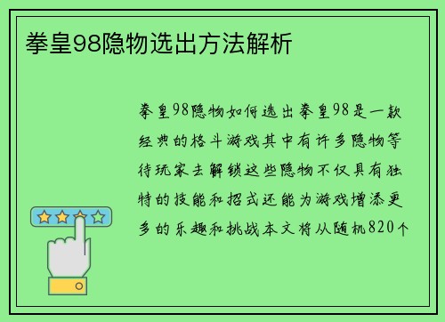 拳皇98隐物选出方法解析