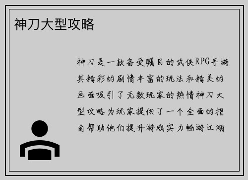 神刀大型攻略