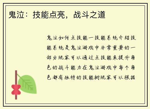 鬼泣：技能点亮，战斗之道