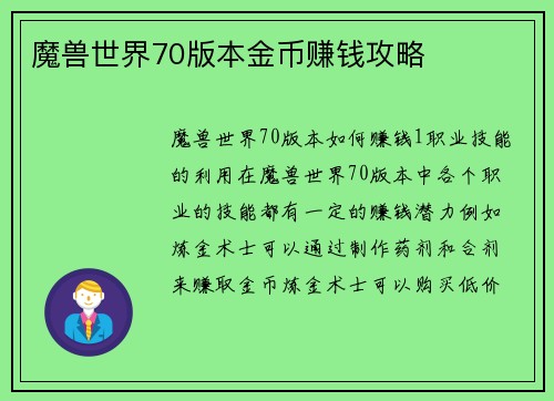 魔兽世界70版本金币赚钱攻略