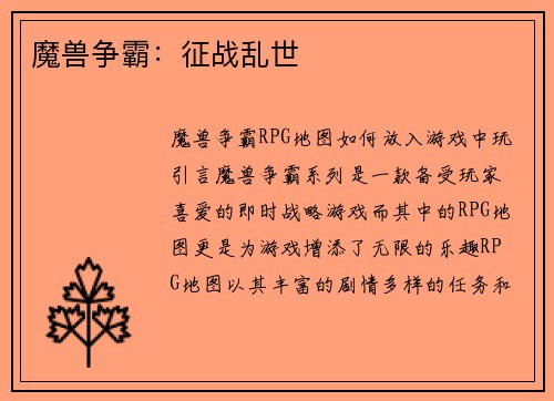 魔兽争霸：征战乱世