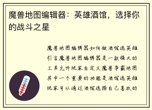 魔兽地图编辑器：英雄酒馆，选择你的战斗之星